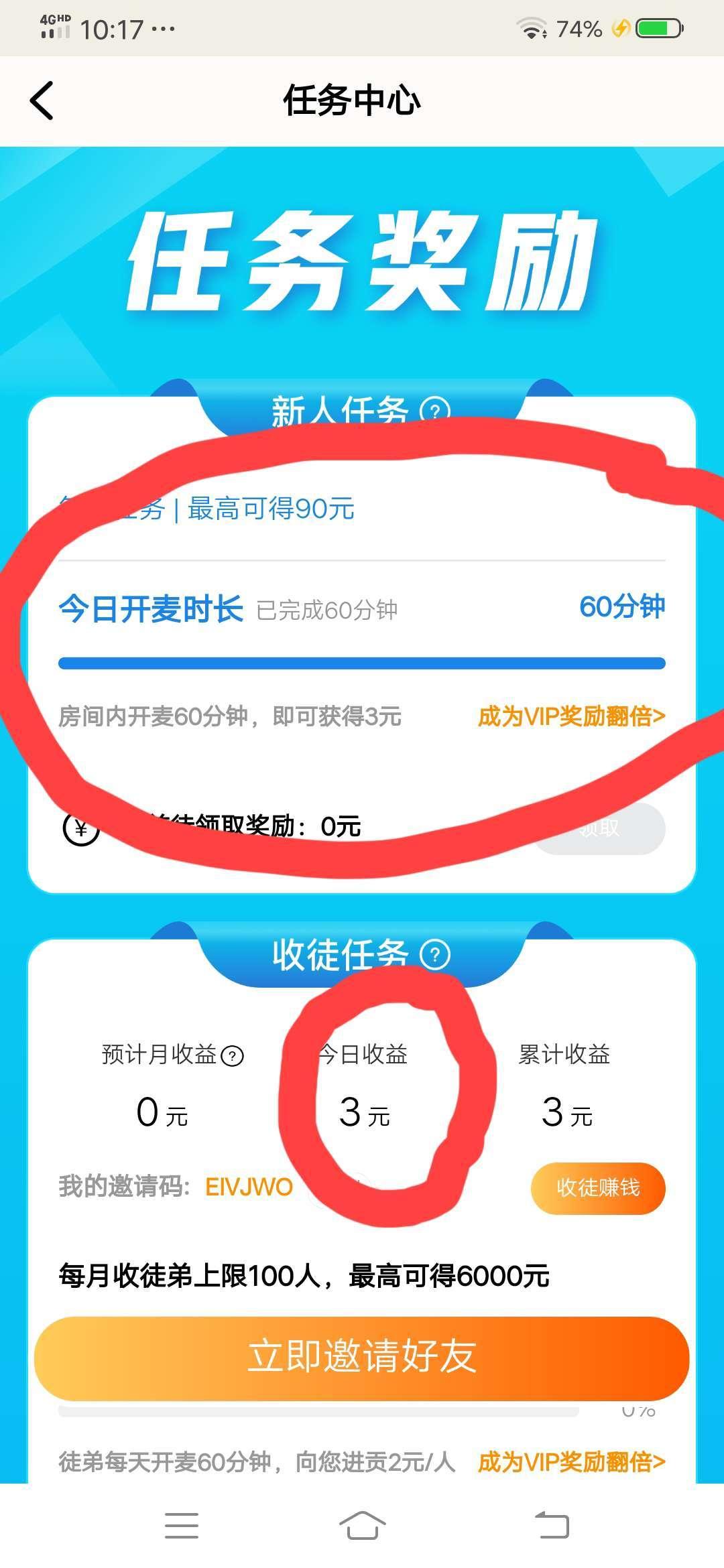 每天3元，挂机一小时