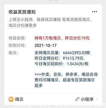 得贝app新出2大活动，每天白嫖数十元