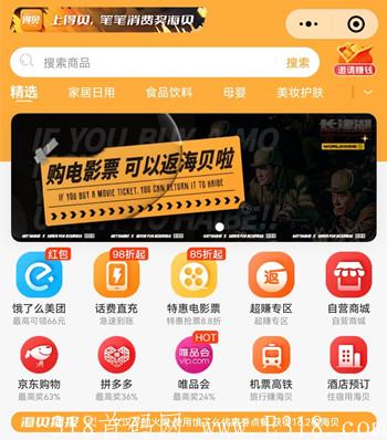 得贝app新出2大活动，每天白嫖数十元