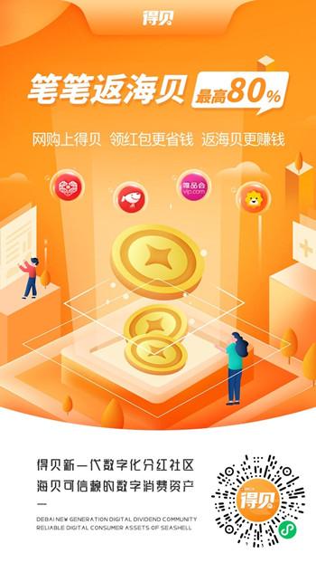 得贝app新出2大活动，每天白嫖数十元