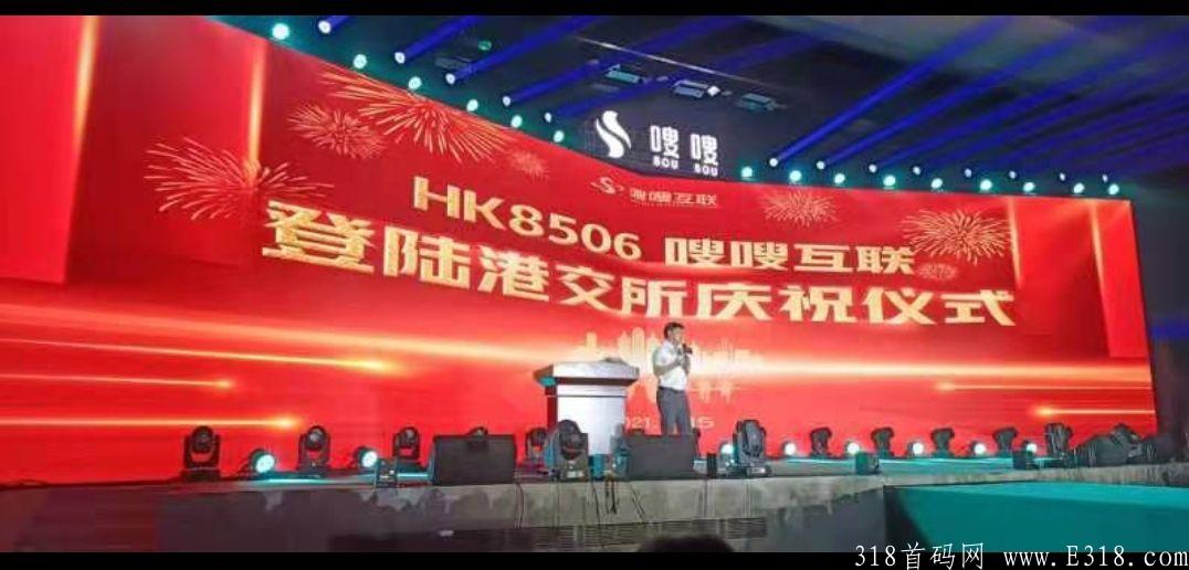 嗖嗖互联，香港上市公司免费注册送50红包