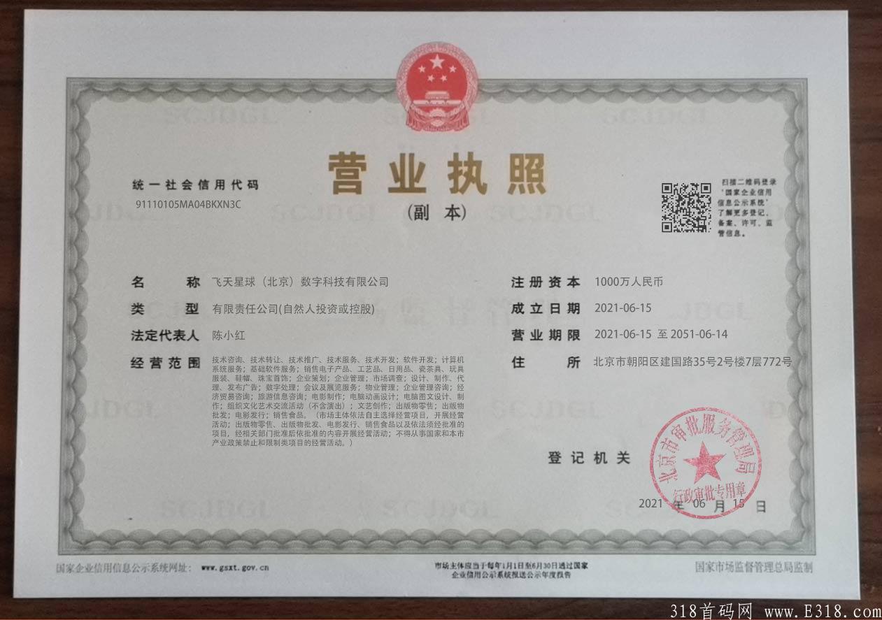 星球视界刚出一秒（首码对接）