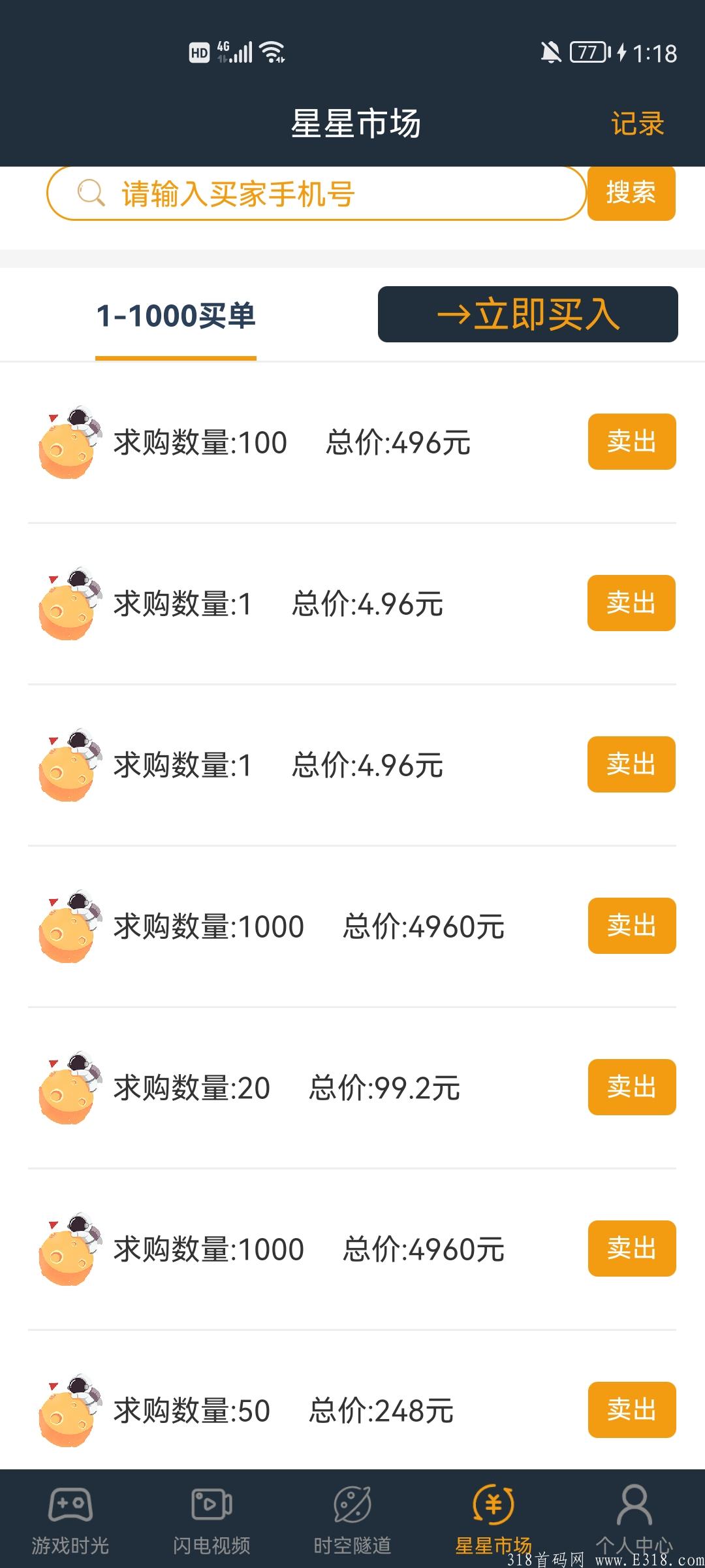 星球视界刚出一秒（首码对接）