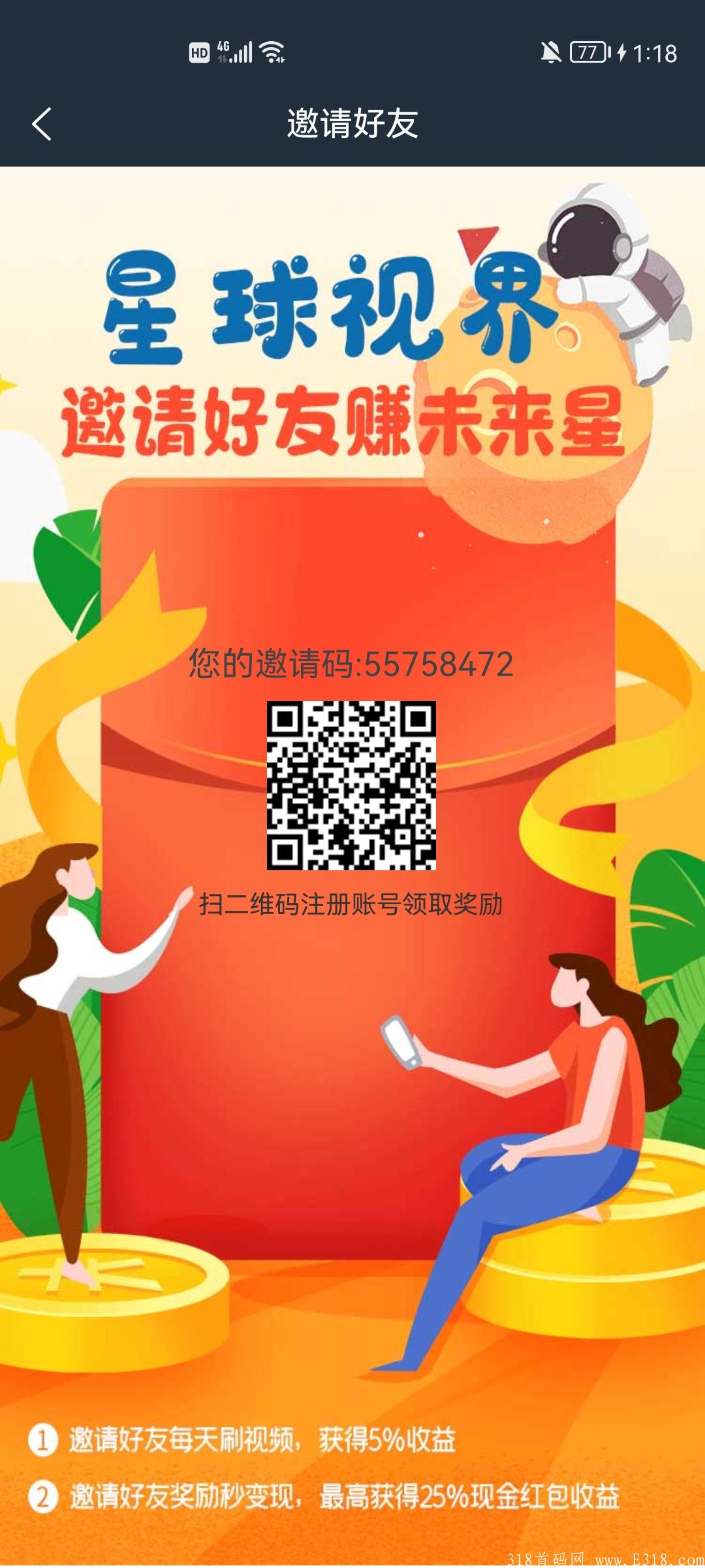 星球视界刚出一秒（首码对接）