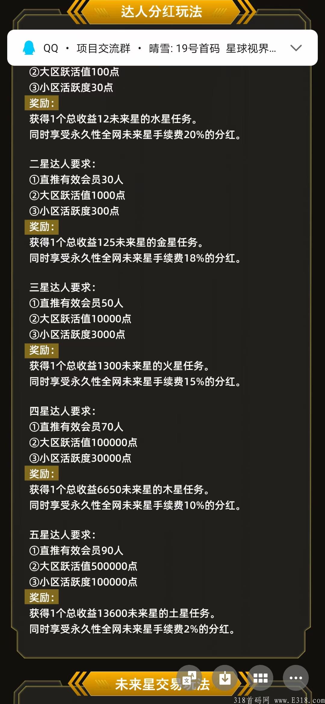 星球视界刚出一秒（首码对接）