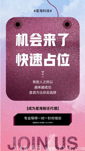 星海智还5.0即将上线，全网寻找优秀的团队长。