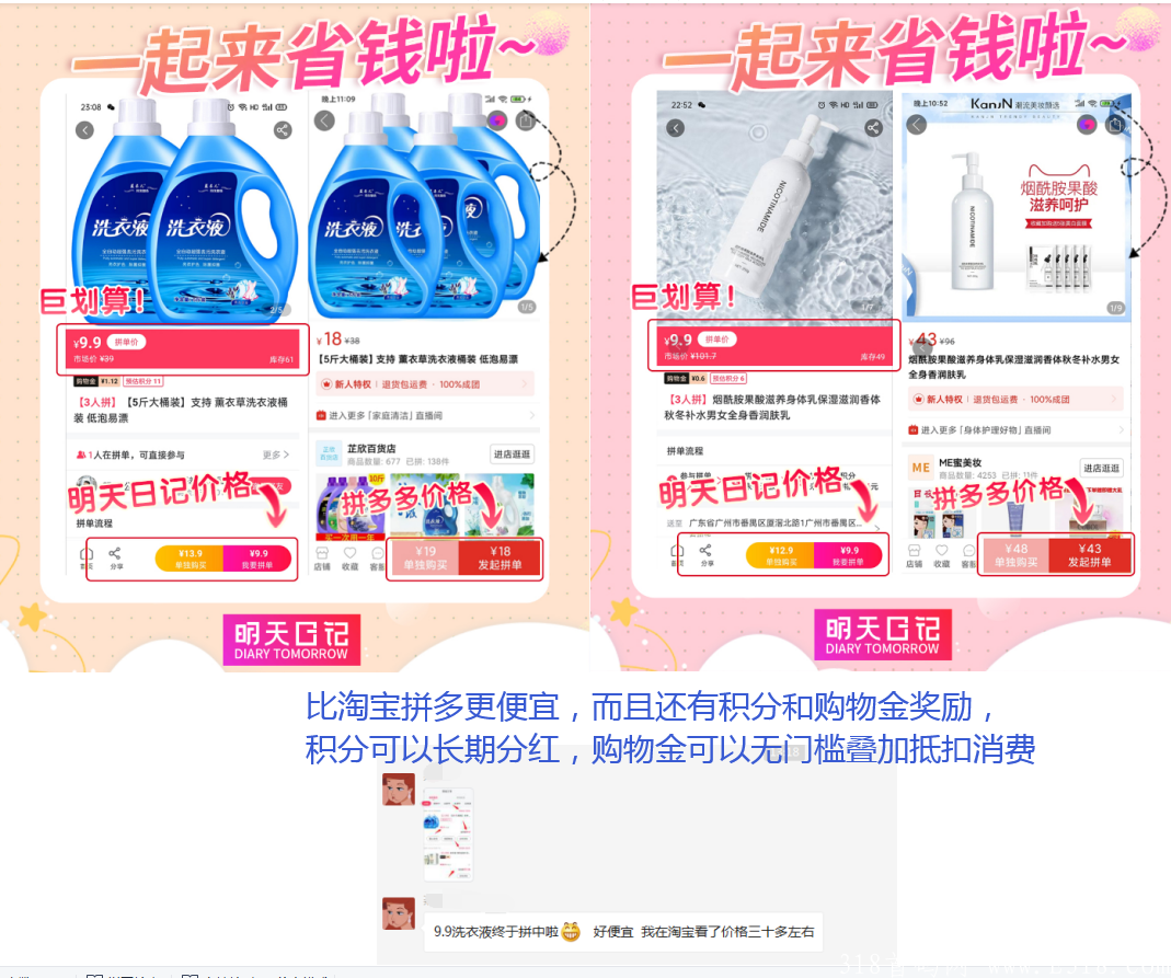 明天日记购物真能省钱吗？测评:明天日记购物同时享受4重优惠是怎么回事？