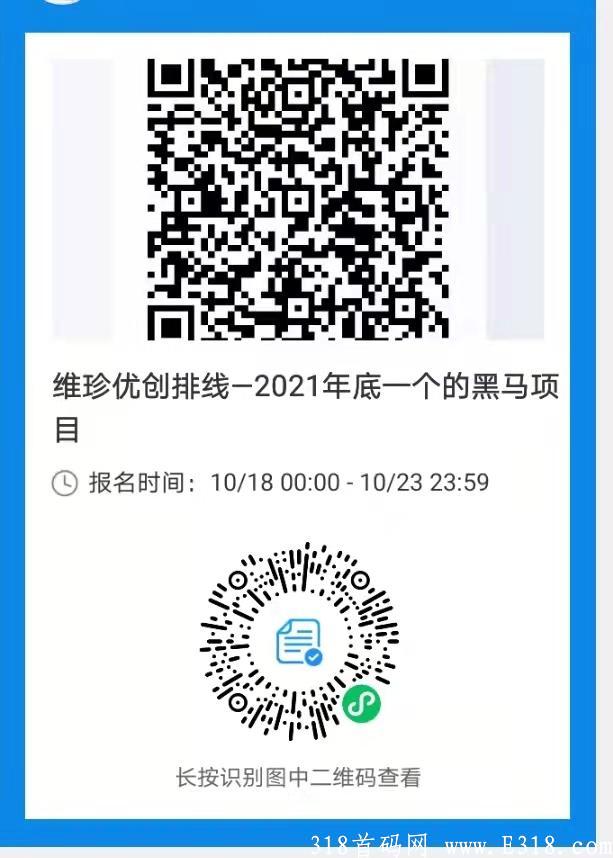 首码维珍优创10月26号左右上线，目前排线中，有兴趣进