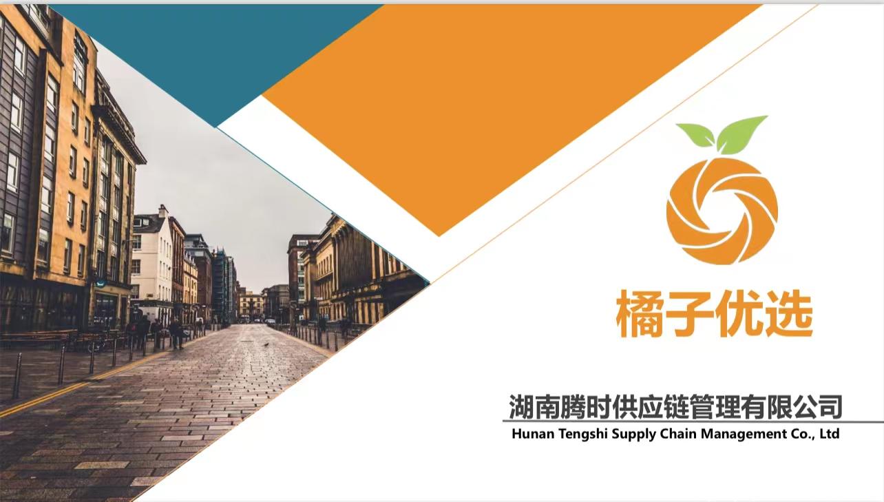 橘子优选 总部直招