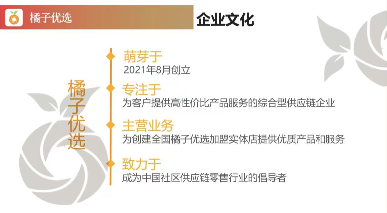 橘子优选 总部直招