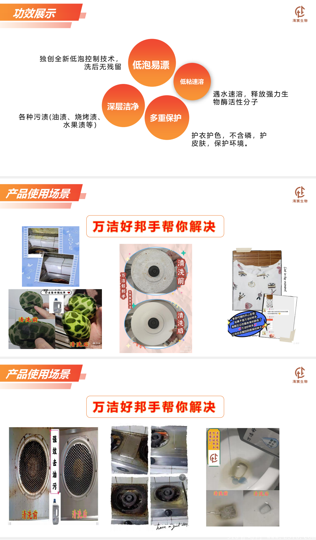 海宸生物万洁好邦手首码