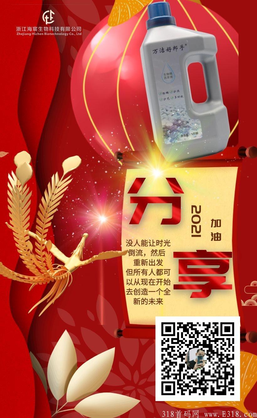 海宸生物万洁好邦手首码