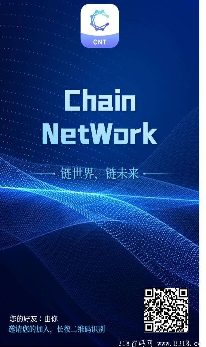 首码链网CNT！注册即可0撸自动领取！