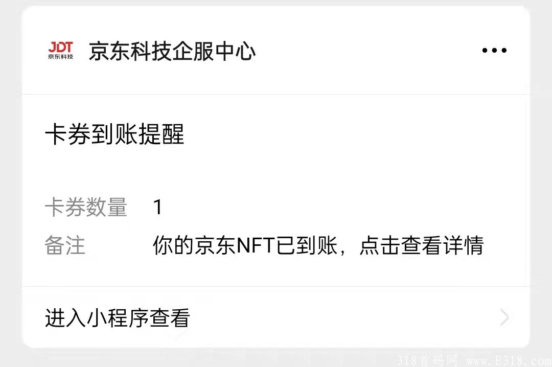 JDDiscovery：JDD NFT为京东大会首版NFT，限量发放11月22日前扫码提交资料即可获得1枚专属NFT，直推1人获得1枚专属NFT，此NFT可收藏、可流转！