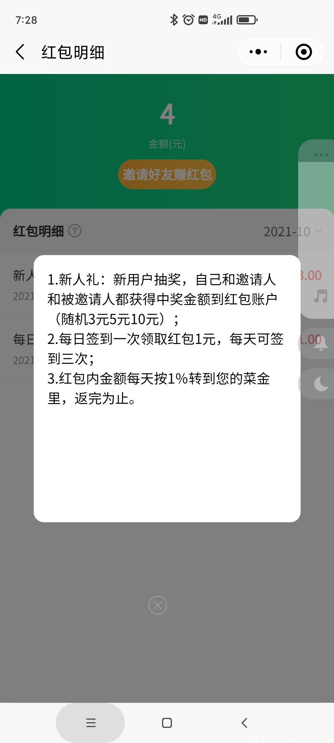 首码盛京鲜生，每天签到就有钱进。