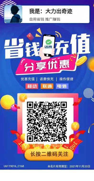 话费流量全自动充值平台，流量2.8元10G，话费低至8.9折