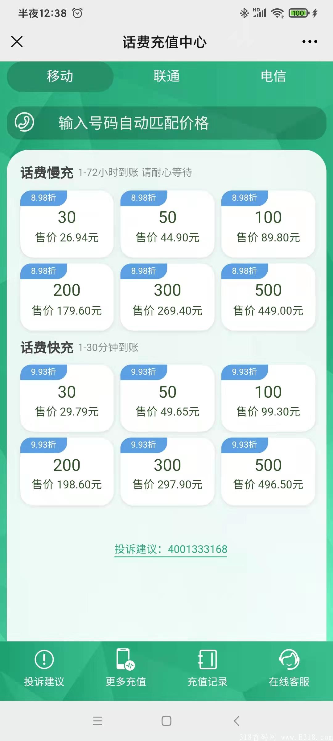 话费流量全自动充值平台，流量2.8元10G，话费低至8.9折