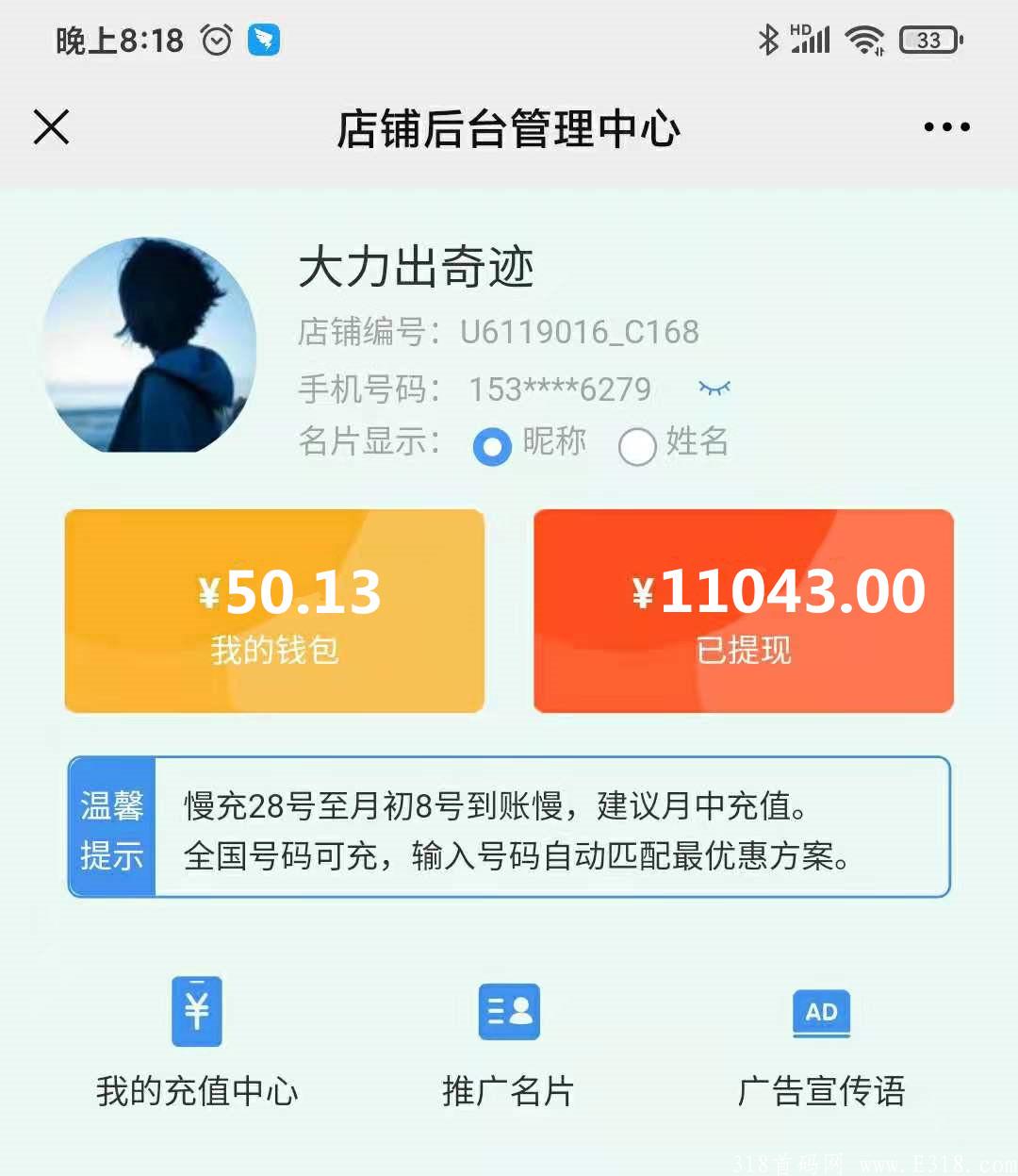 话费流量全自动充值平台，流量2.8元10G，话费低至8.9折