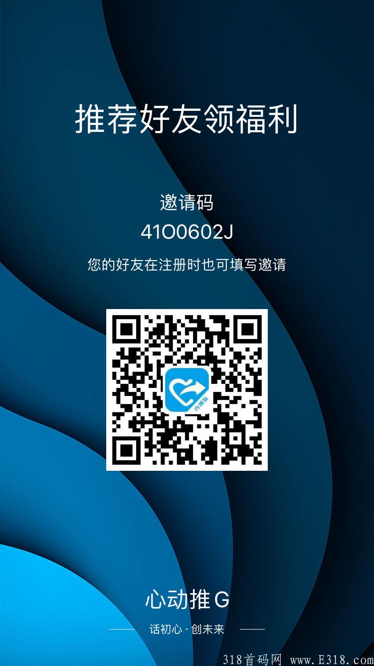 心动推广 可零撸，首码上线，火热内测中