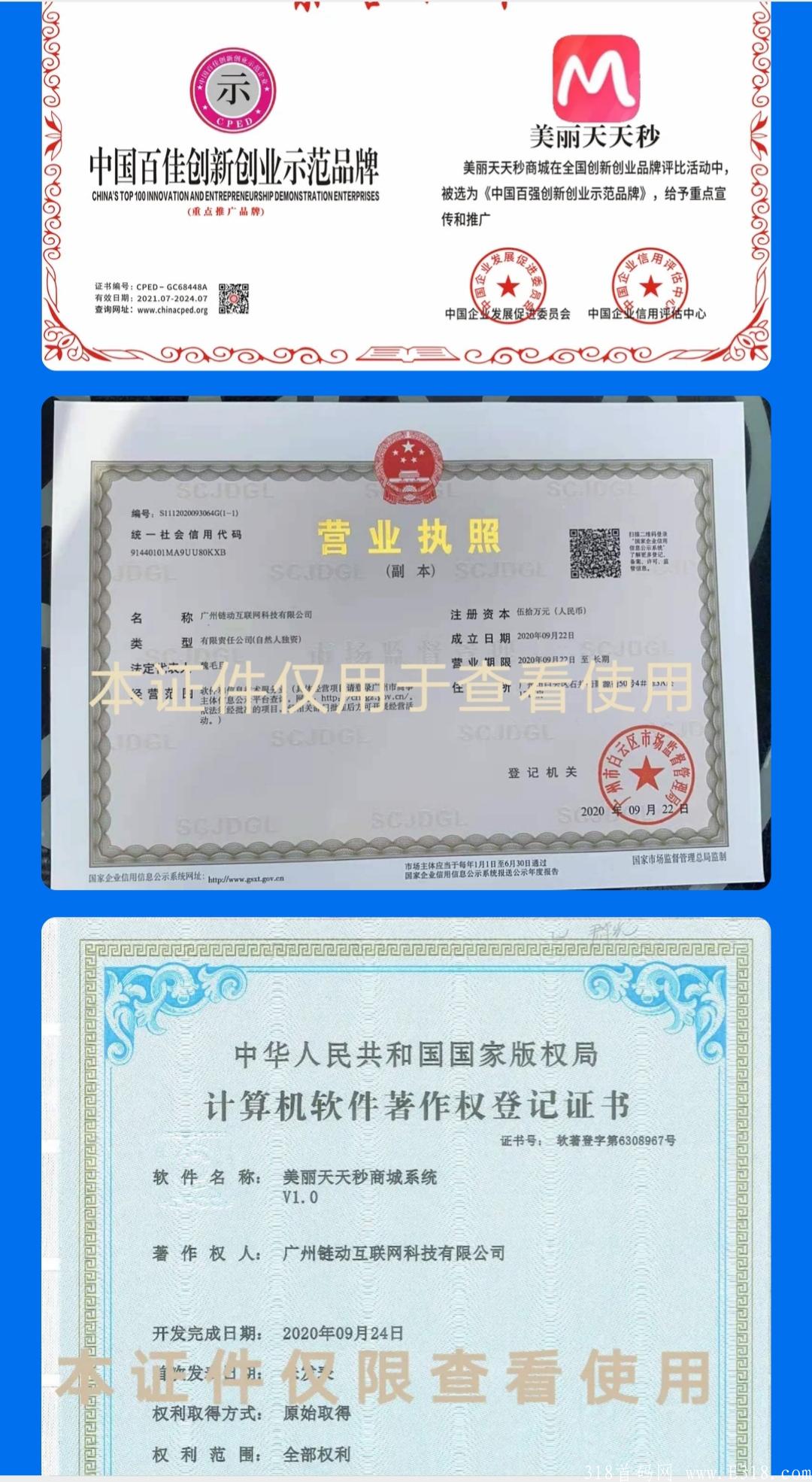 天天秒商城首码，免费用产品，**拿钱