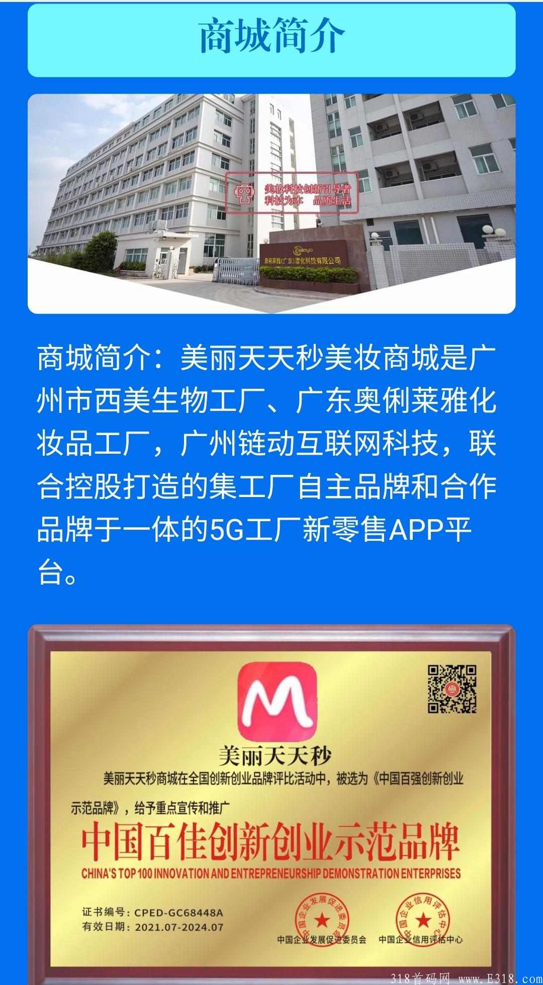 天天秒商城首码，免费用产品，**拿钱