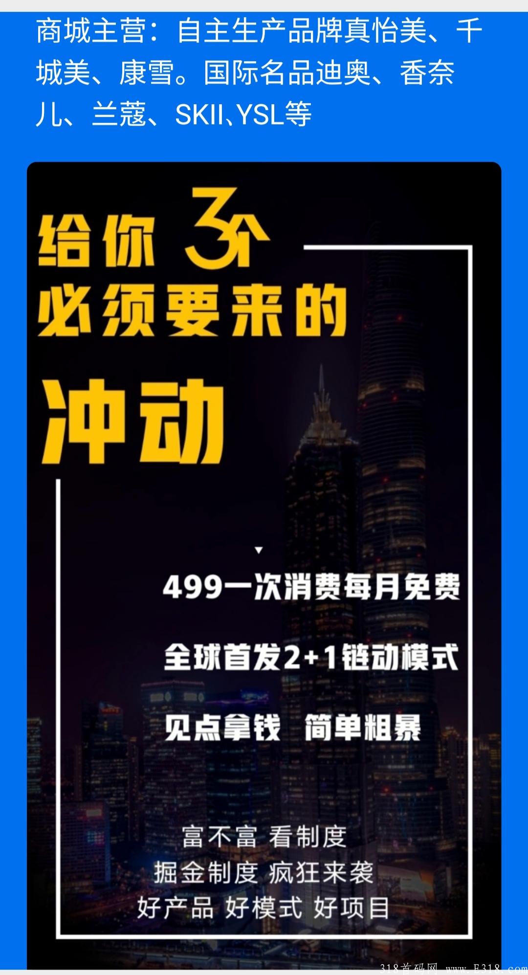 天天秒商城首码，免费用产品，**拿钱