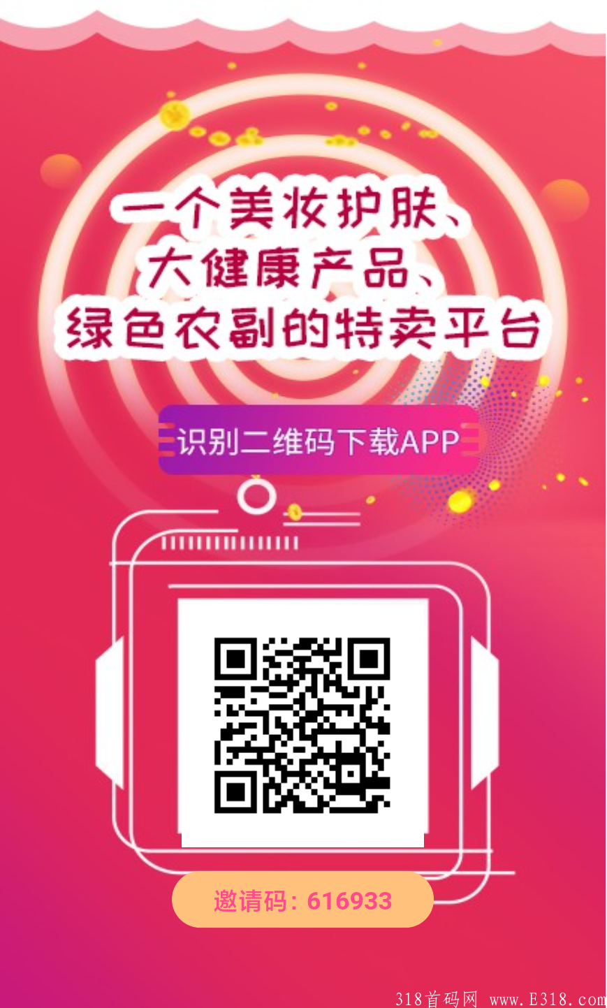 天天秒商城首码，免费用产品，**拿钱