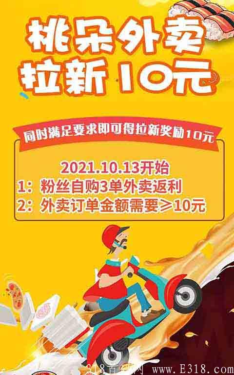 桃朵外卖是真的吗？桃朵外卖是真的可以赚钱吗