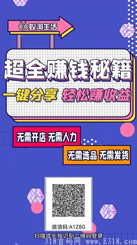注册蚁淘生活如何分享赚钱？蚁淘生活分享赚钱是真的吗？