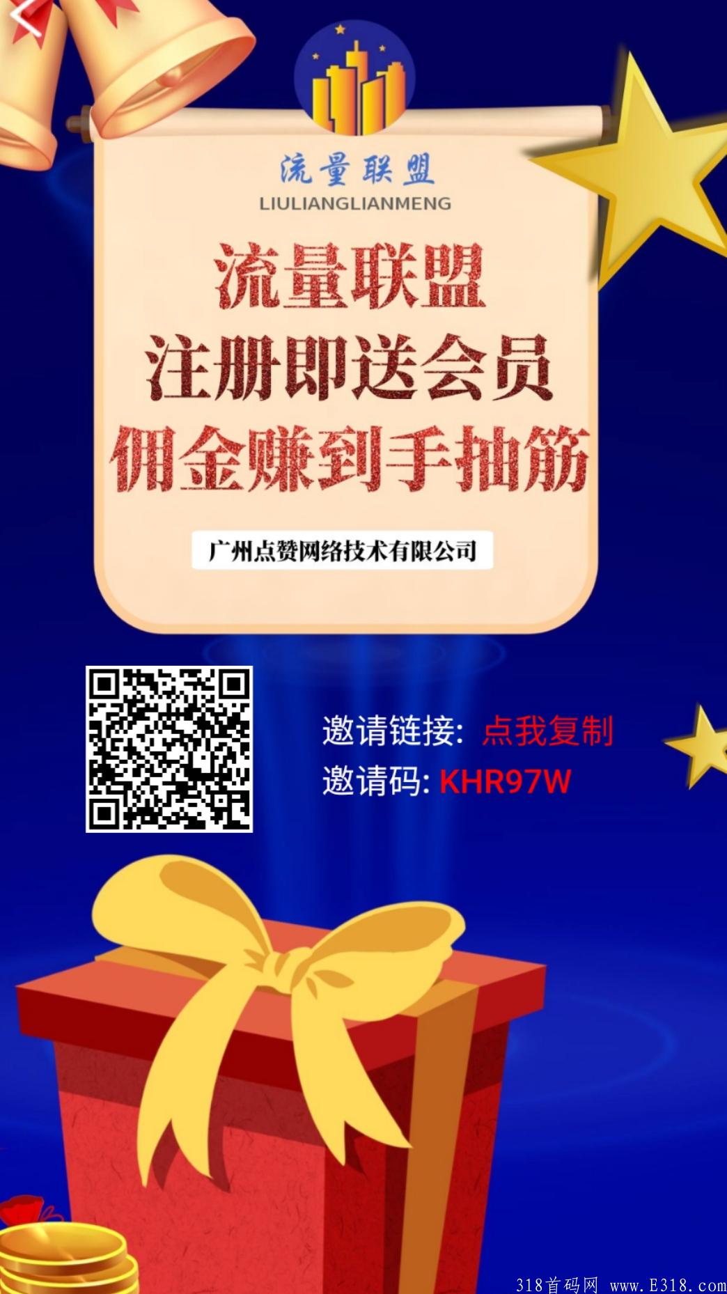 流量联盟，刚出一秒，可0撸，速度上车