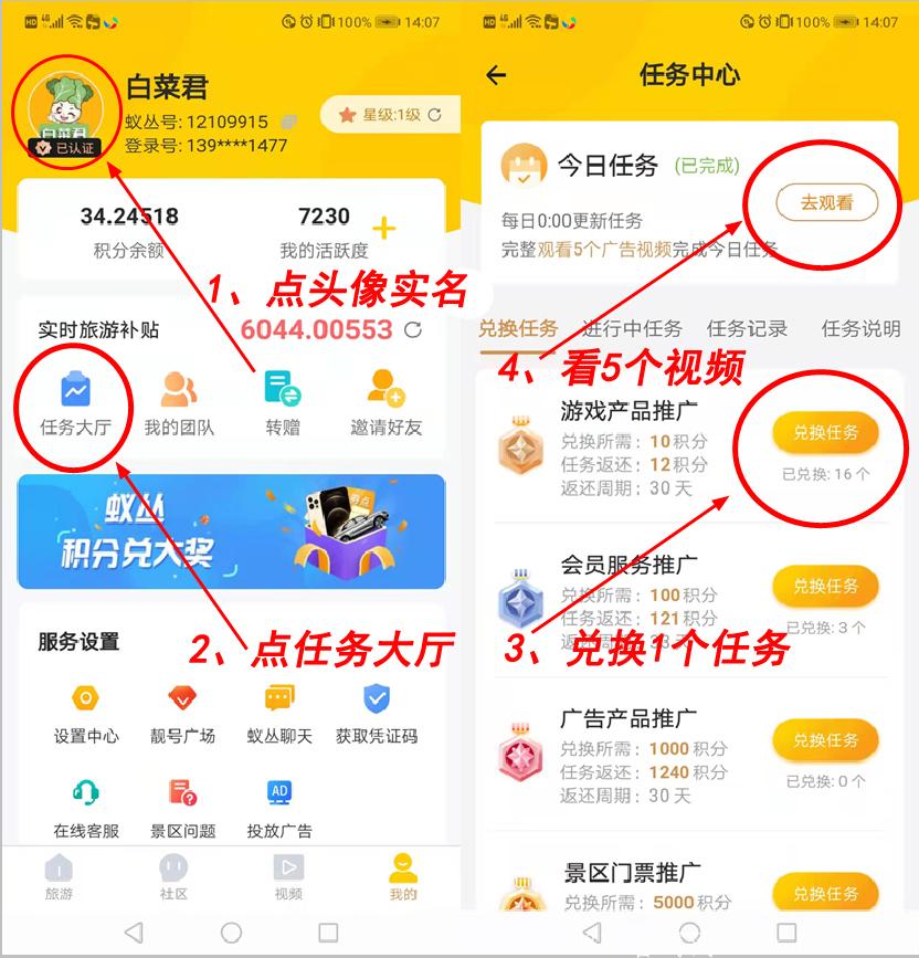 2021黑马项目《蚁丛旅游》卷轴模式，注册实名送10积分，1积分20~25米，1积分秒卖！