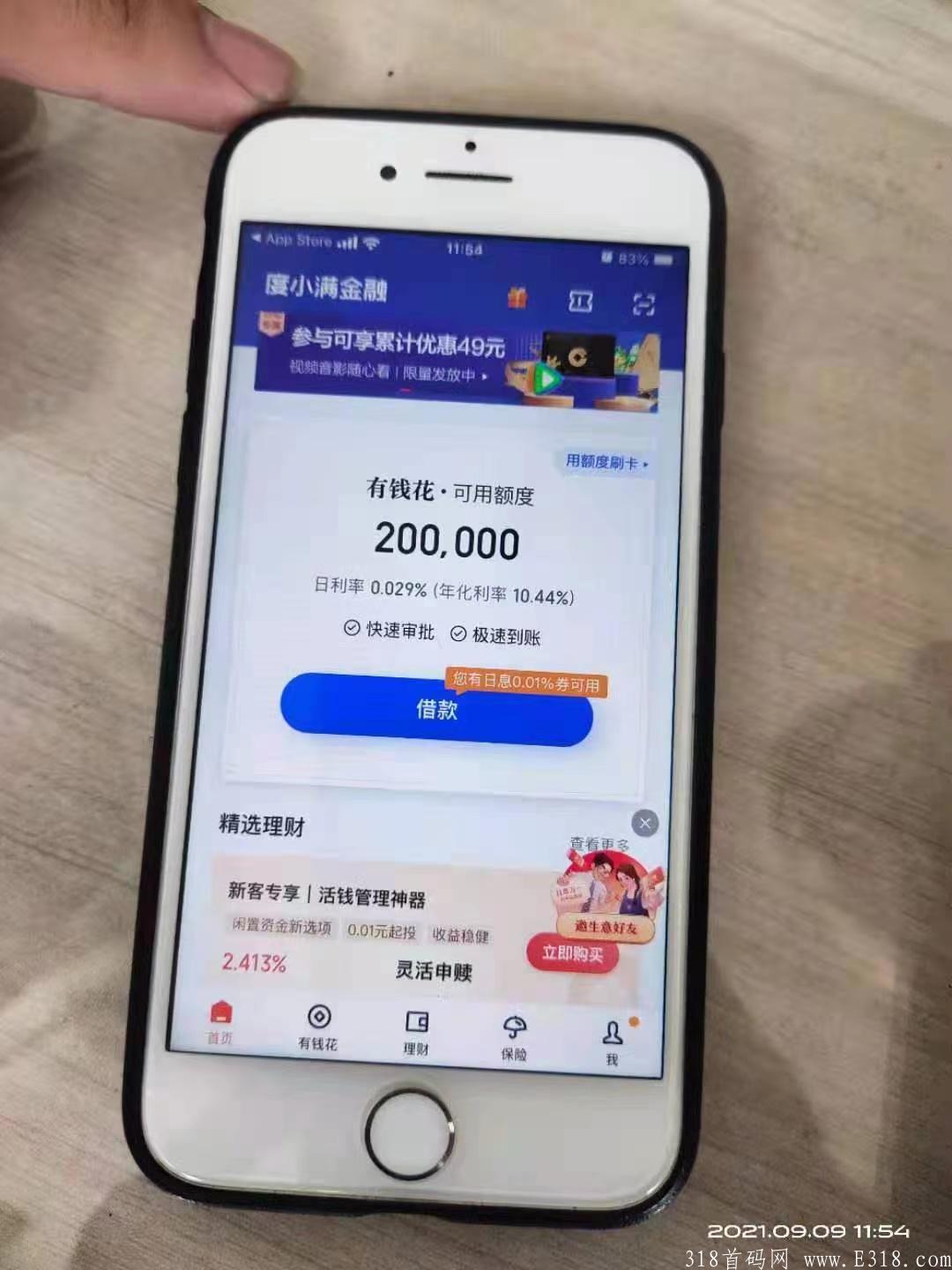度小满有钱花，输入手机号码秒批。