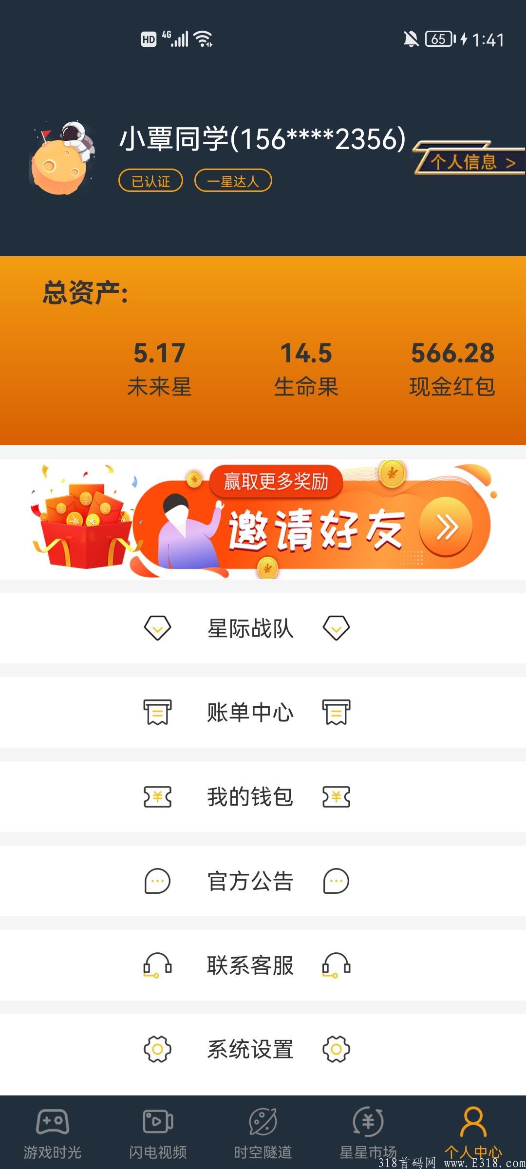 星球视界首码对接