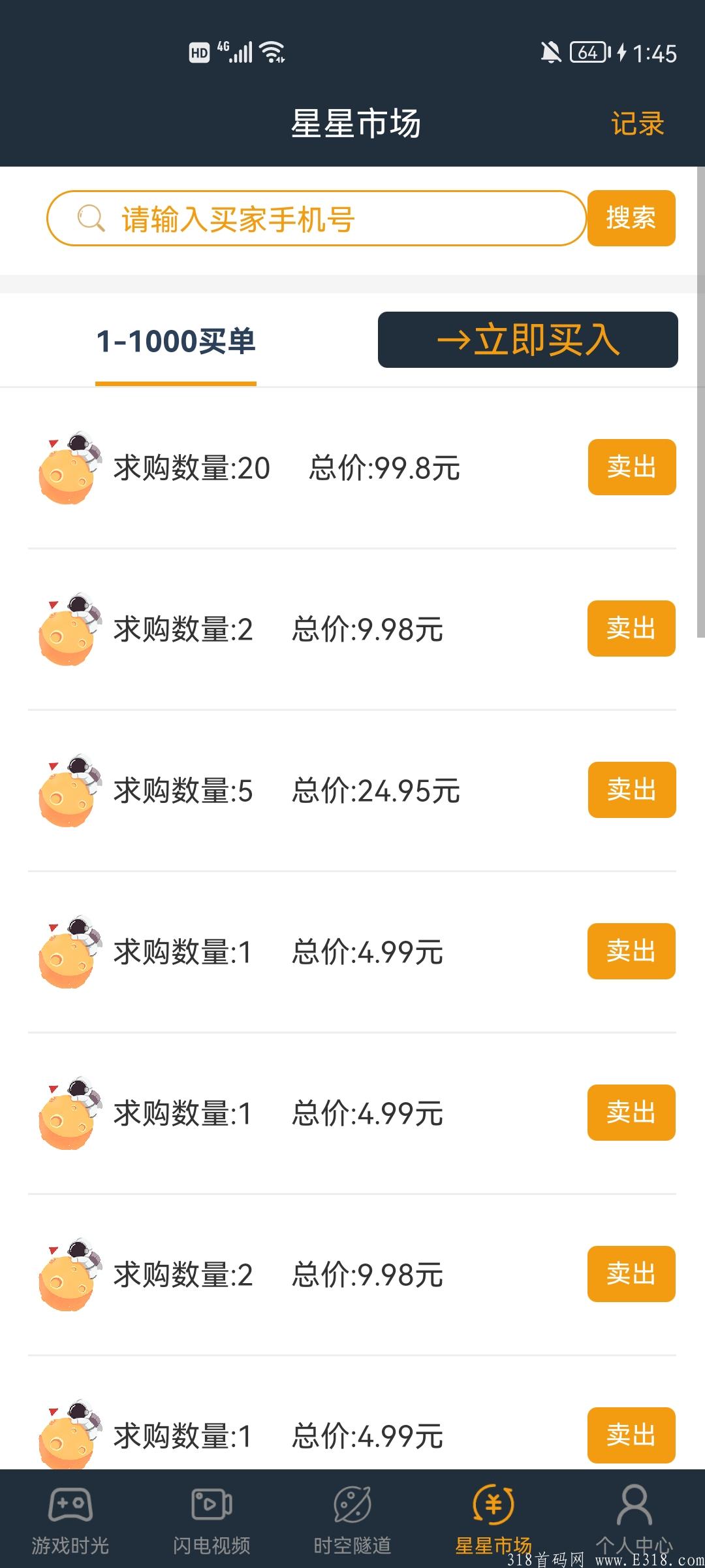 星球视界首码对接