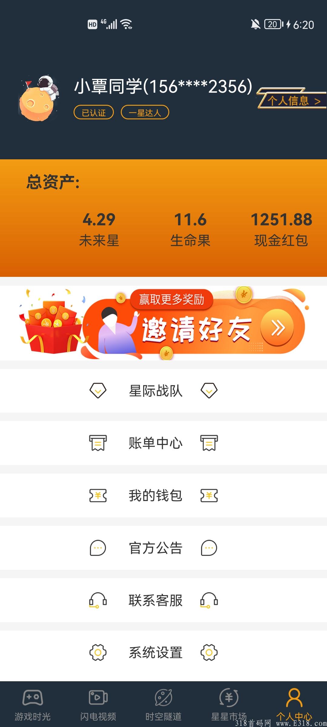 星球视界首码对接