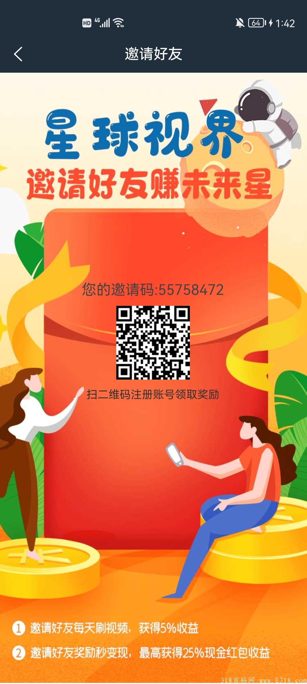 星球视界首码对接