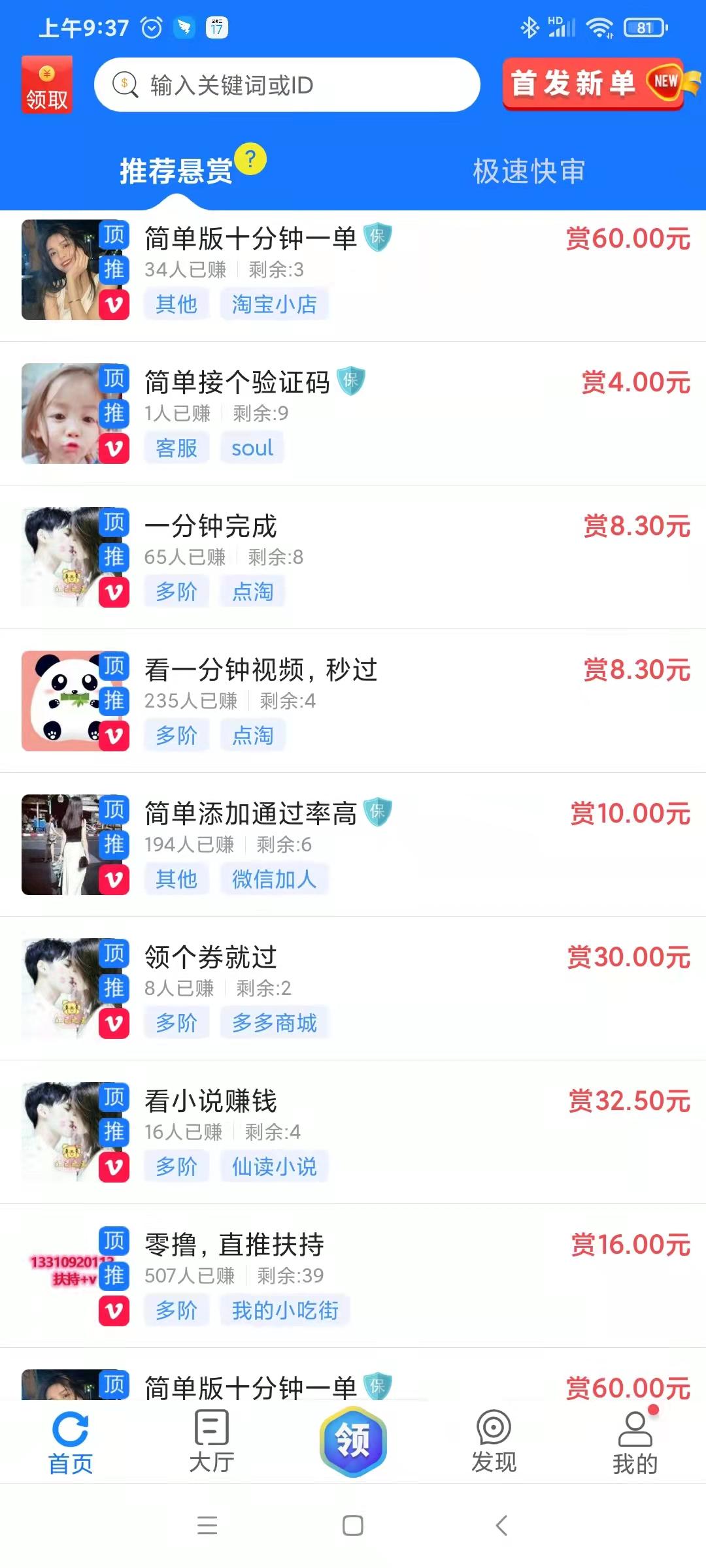 互帮侠悬赏APP，可免费发广告，任务多，价格高，1元起提现秒到帐