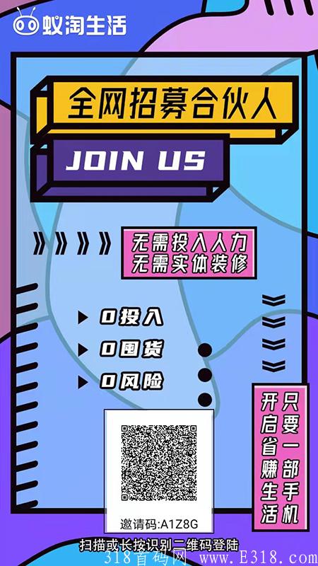 蚁淘生活怎么加入分享赚钱?注册蚁淘生活邀请码咋获得? 蚁淘生活怎么加入分享赚钱?注册蚁淘生活邀请码咋获得?