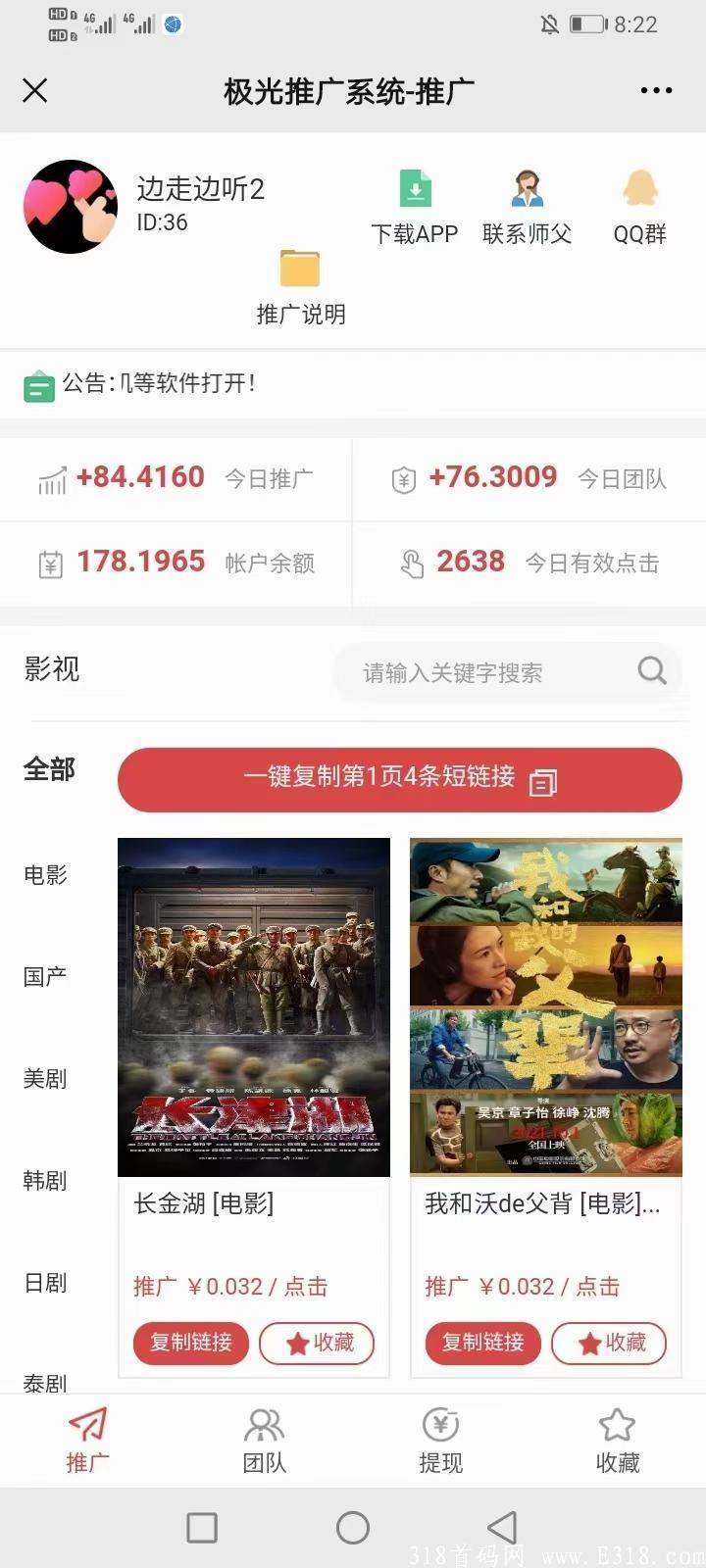 0撸项目（极光影视）10代收益，最新电影+最新电视剧免费看
