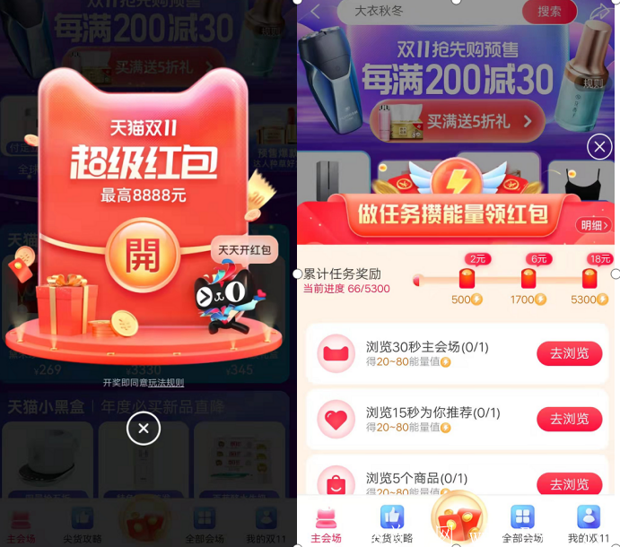 淘宝天猫双11超级红包领取入口，预售付定金再多省几十元。