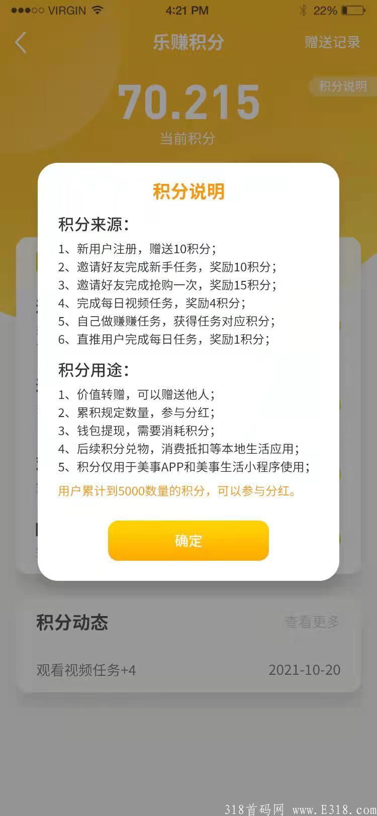 《美事生活》0撸积分分红模式，0泡沫，白嫖党来