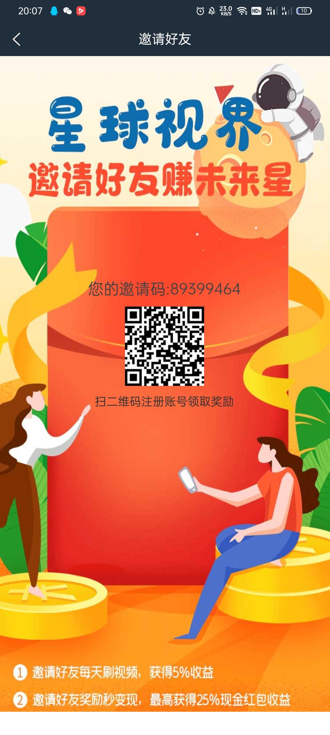 对接《星球视界》机不可失时不再来！