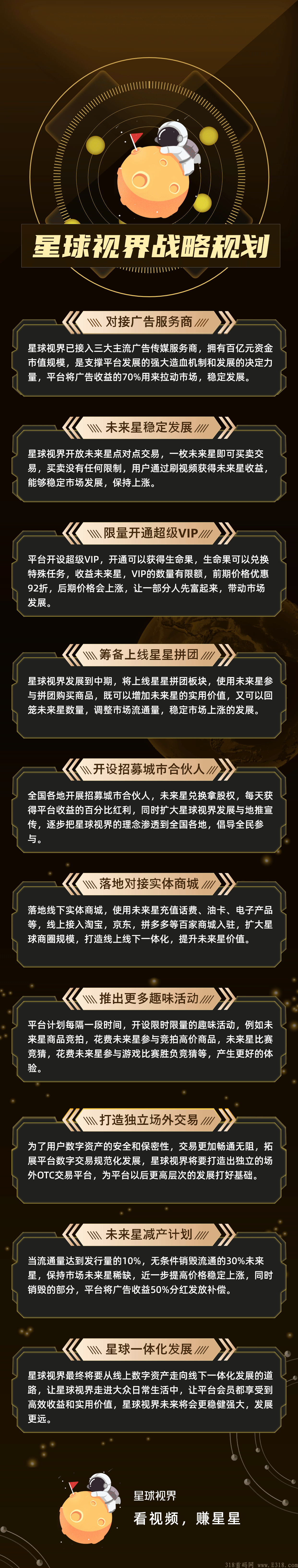 对接《星球视界》机不可失时不再来！