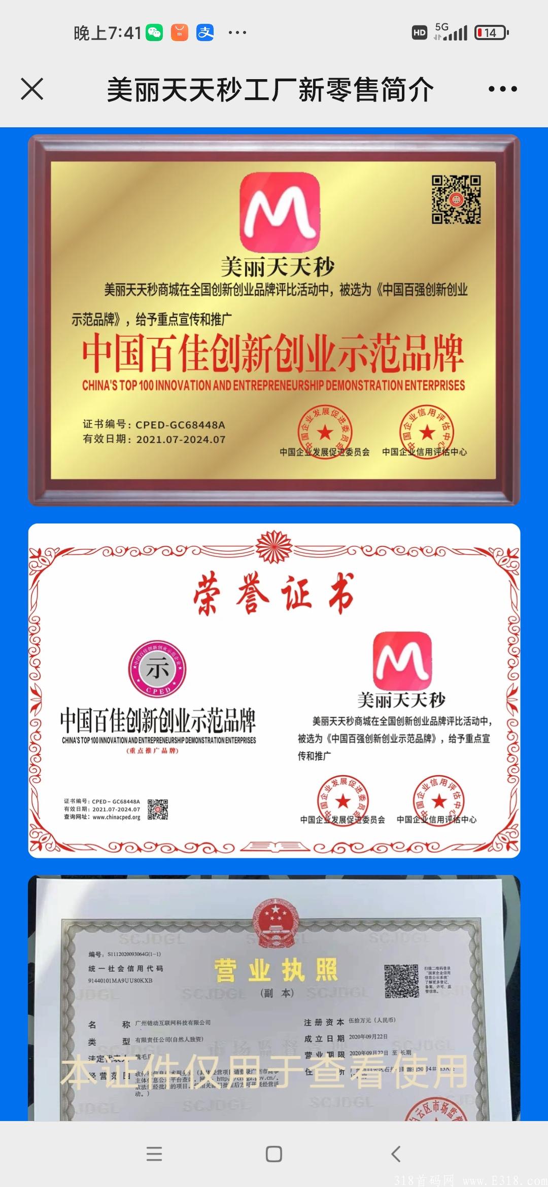 天天秒商城首码，代理终身免费用产品，无限代拿钱