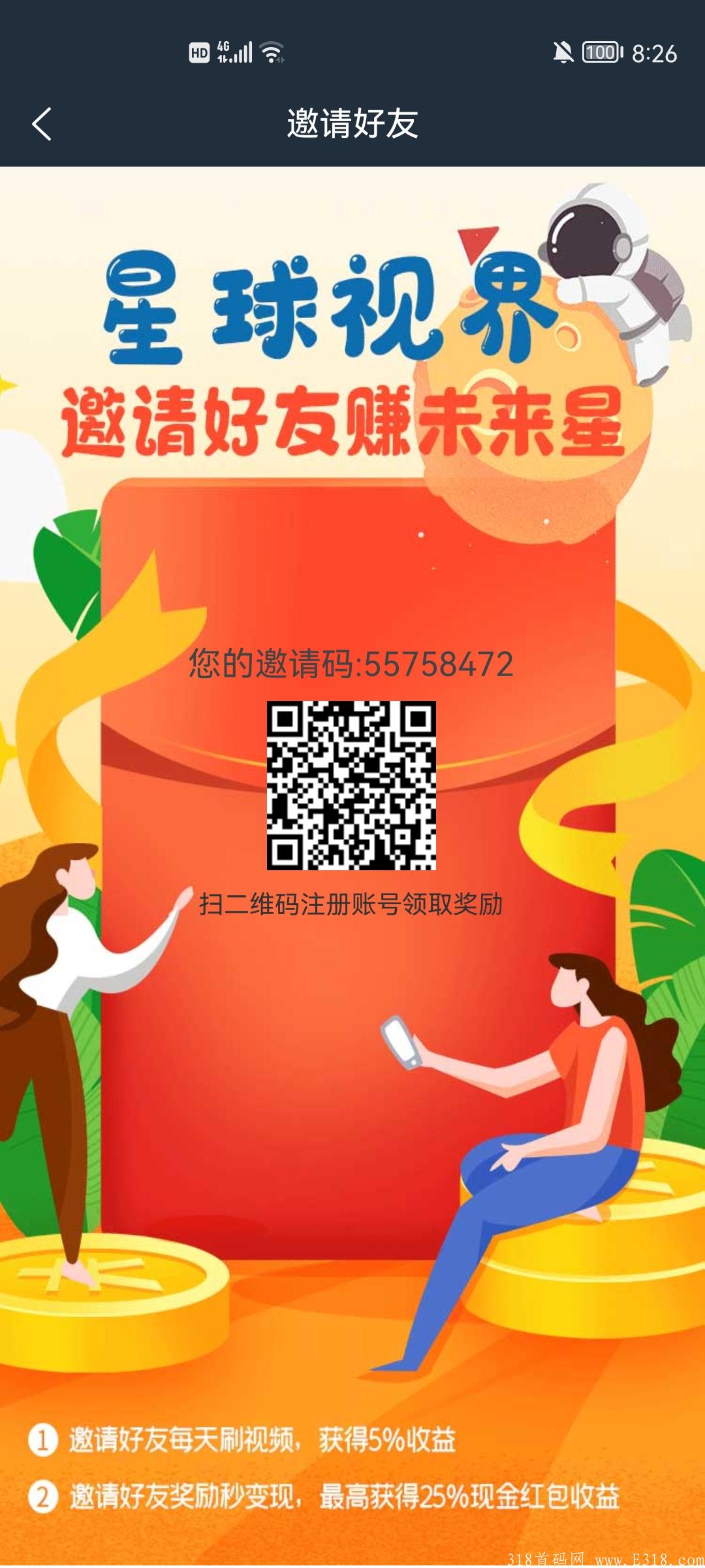 星球视界（首码对接项目）