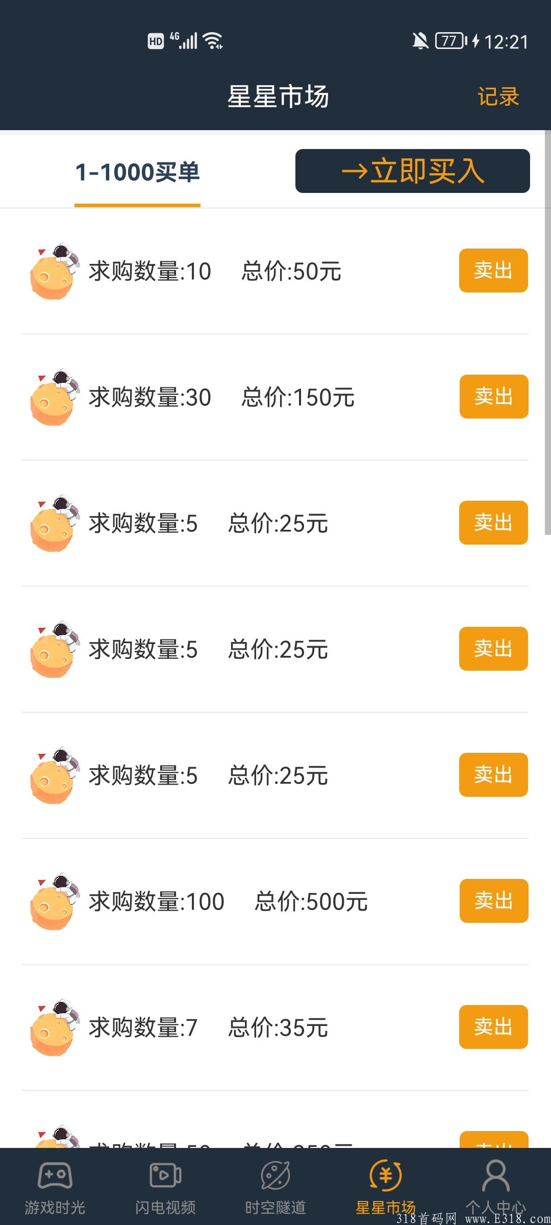 星球视界(首码对接项目) 星球视界(首码对接项目)