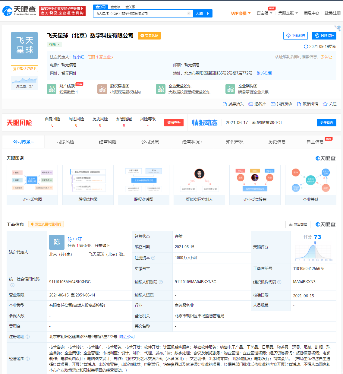 星球视界(首码对接项目) 星球视界(首码对接项目)