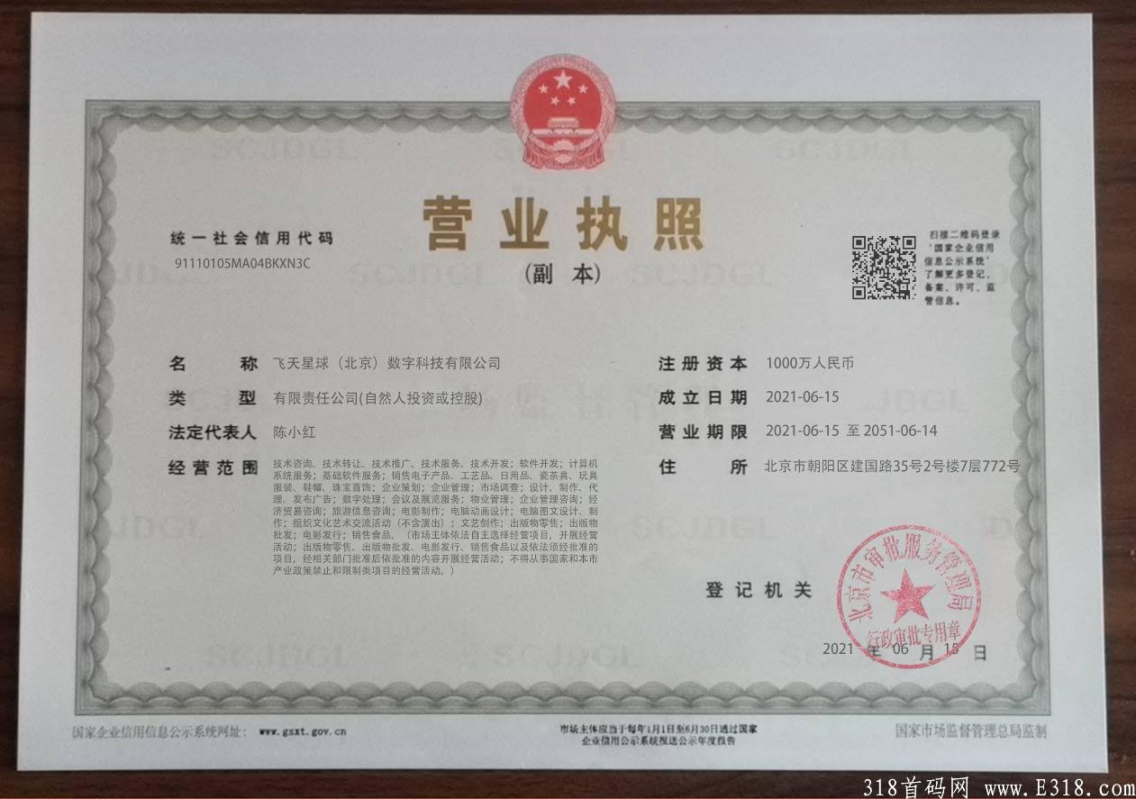 星球视界(首码对接项目) 星球视界(首码对接项目)