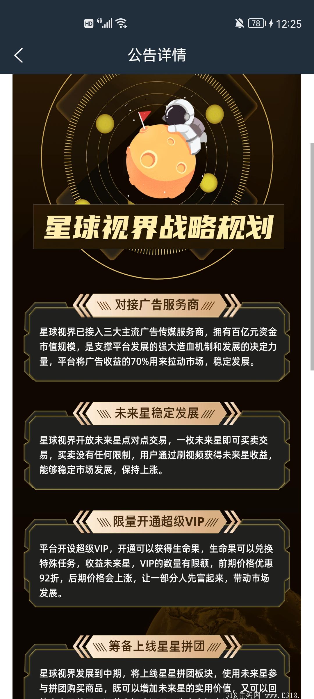 星球视界(首码对接项目) 星球视界(首码对接项目)