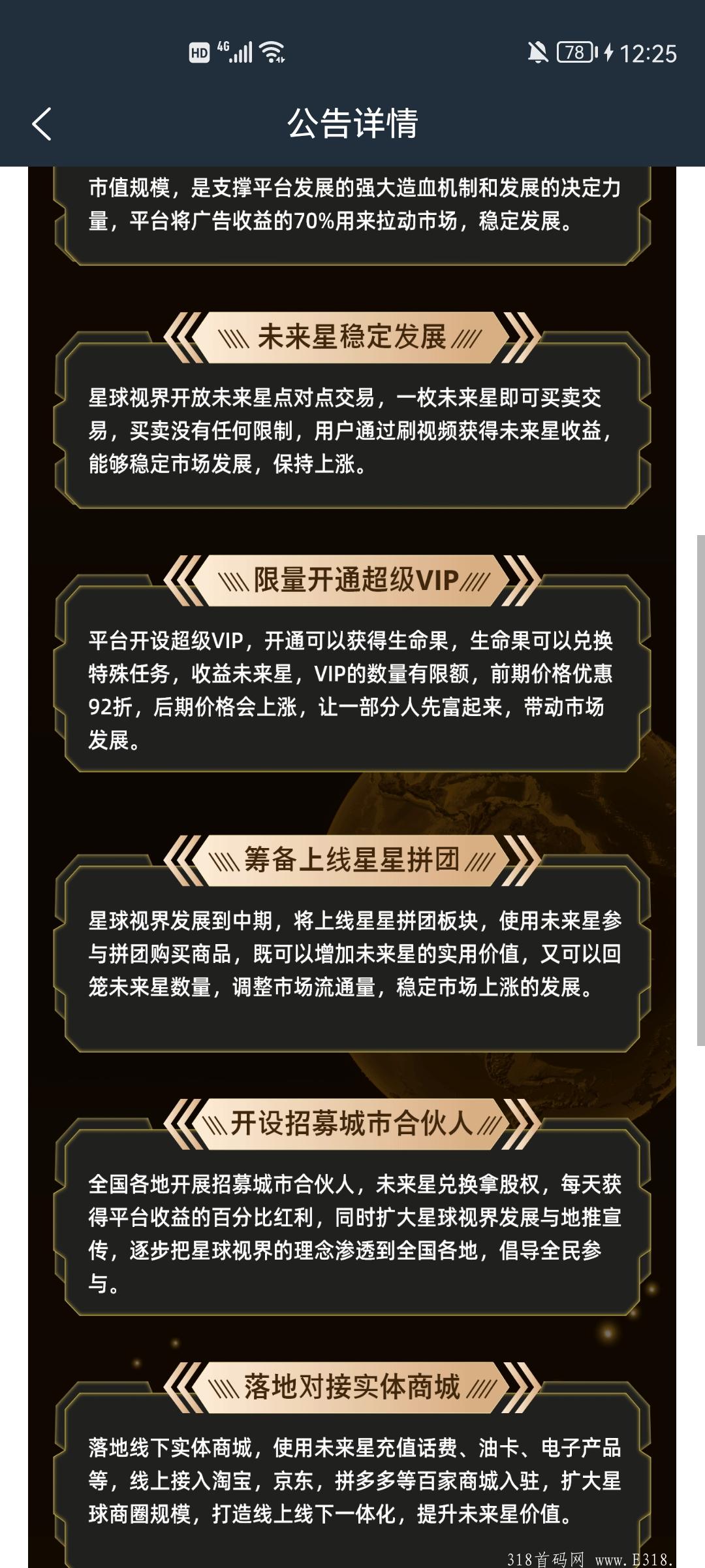 星球视界(首码对接项目) 星球视界(首码对接项目)